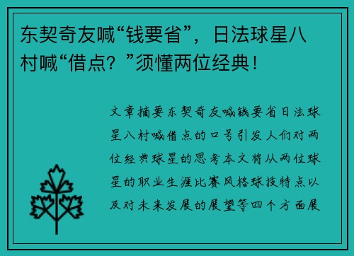 东契奇友喊“钱要省”，日法球星八村喊“借点？”须懂两位经典！